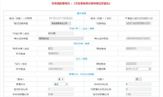 填寫文化事業(yè)建設費繳費信息報告信息