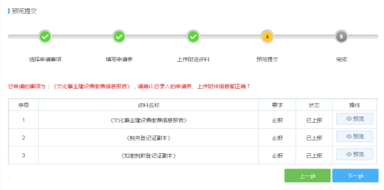 上傳相關資料