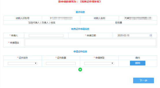 進(jìn)入申請表填寫頁面