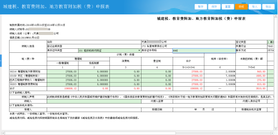 進(jìn)入報表填寫頁面