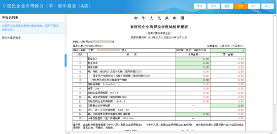 填寫申報(bào)表