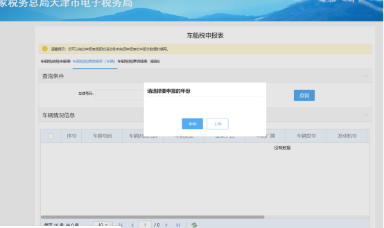 選擇車船稅申報(bào)