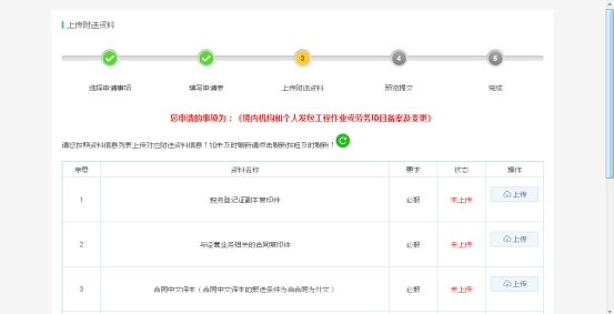 錄入相應信息