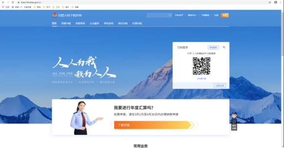 自然人電子稅務(wù)局WEB端、APP端及扣繳客戶(hù)端