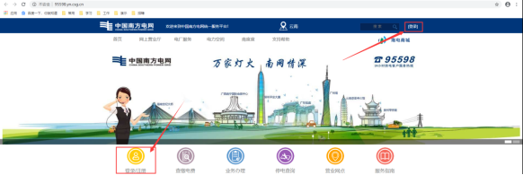 中國(guó)南方電網(wǎng)統(tǒng)一服務(wù)平臺(tái)繳費(fèi)