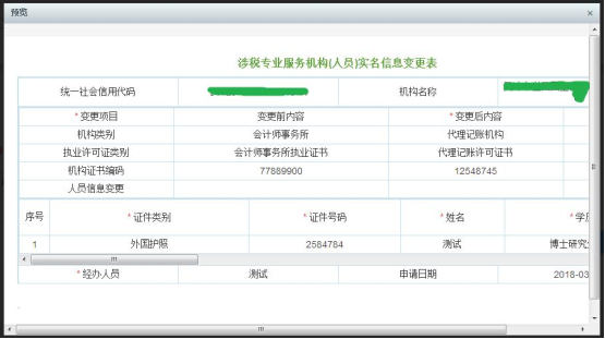 對錄入的信息進(jìn)行查看