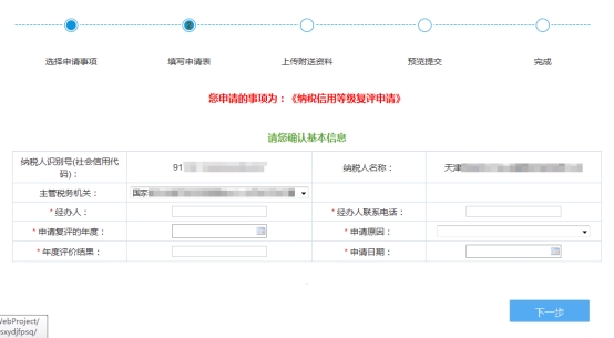 進(jìn)入信息填寫頁(yè)面