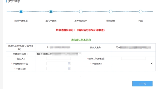 進(jìn)入信息填寫頁(yè)面