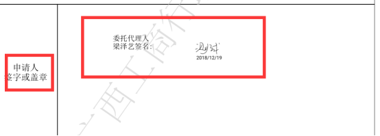 申請人簽名或蓋章