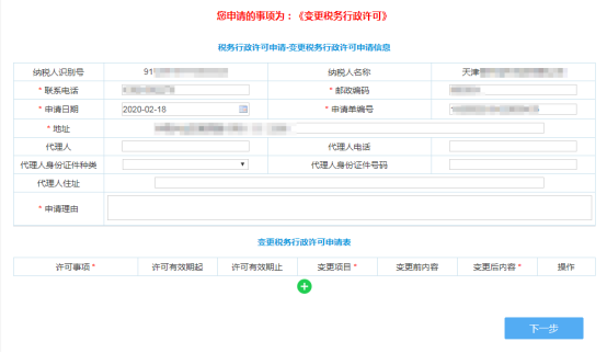 進(jìn)入申請(qǐng)表填寫頁面