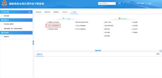 納稅人信用信息查詢