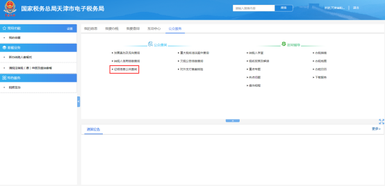 證明信息公共查詢