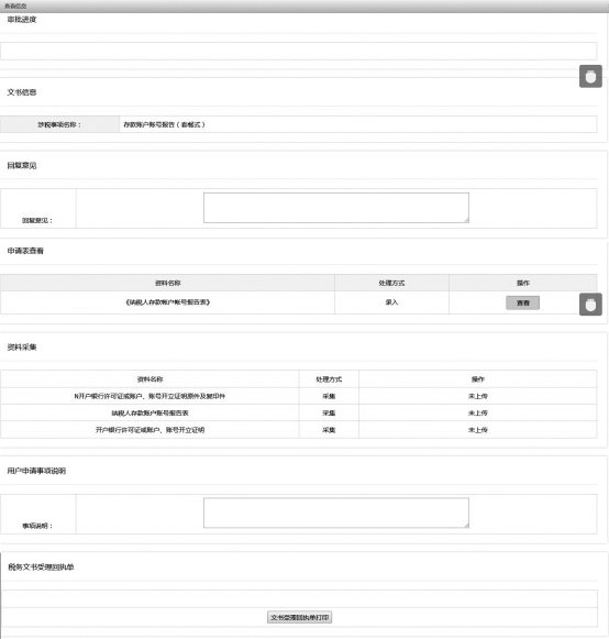 存款賬戶賬號(hào)報(bào)告（套餐式）