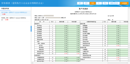 在線填寫(xiě)這些報(bào)表