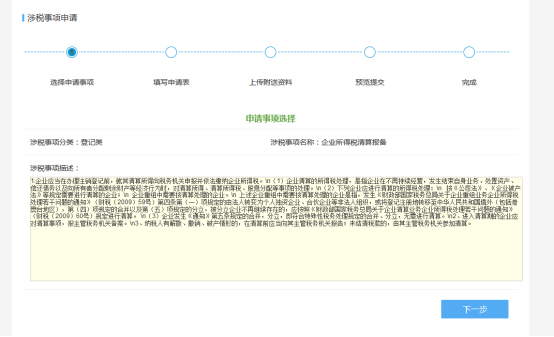 企業(yè)所得稅清算報(bào)備