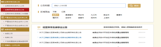 企業(yè)（個(gè)體戶）名下列入異常（嚴(yán)重違法失信）信息