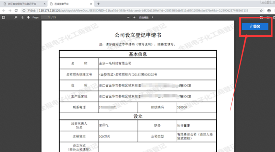 首次簽名需要進行密保問題設(shè)置