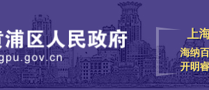 黃浦區(qū)人力資源和社會保障局2020年4月就困人員補助項目公示