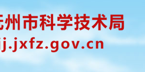 撫州市青年科技領(lǐng)軍人才選拔申請(qǐng)表（模板及填寫說(shuō)明）