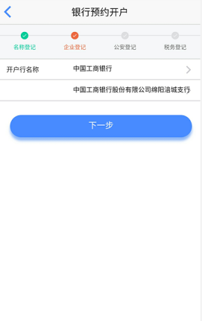 填報銀行開戶信息