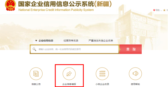 企業(yè)信息填報