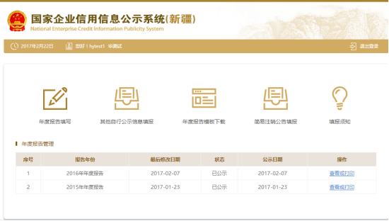 進入企業(yè)信息填報