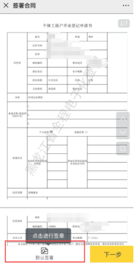 點(diǎn)擊繼續(xù)訪(fǎng)問(wèn)后進(jìn)入簽名界面