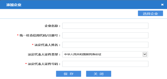 進(jìn)入添加企業(yè)頁(yè)面