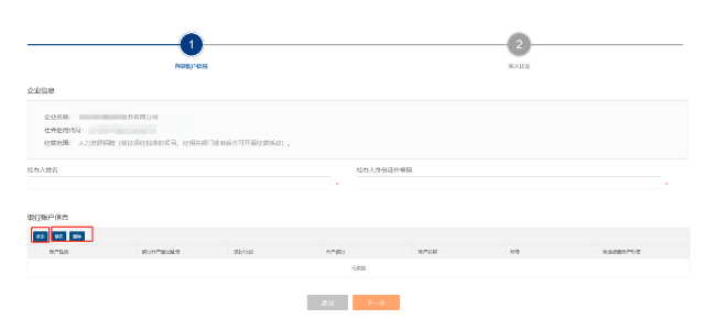 維護(hù)存款帳戶信息