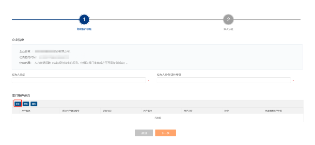 申請人需要填寫各項(xiàng)信息