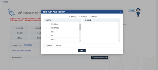 選擇要從事的行業(yè)以及其他經(jīng)營(yíng)范圍