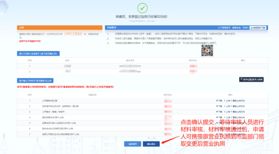 變更登記業(yè)務(wù)辦理完成