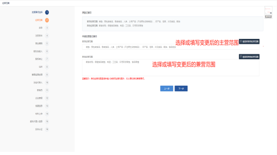 填寫變更后經(jīng)營范圍