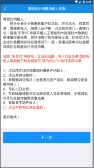 增值稅小規(guī)模納稅人申報(bào)