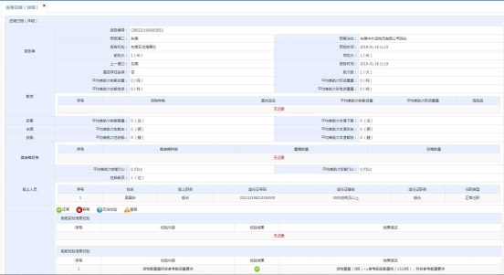 查看該進(jìn)港日?qǐng)?bào)的詳細(xì)內(nèi)容