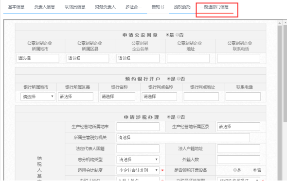 填報(bào)“”一窗通“申辦其他部門(mén)信息