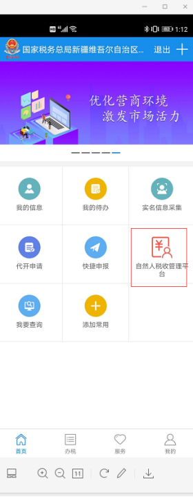 自然人稅收管理平臺(tái)