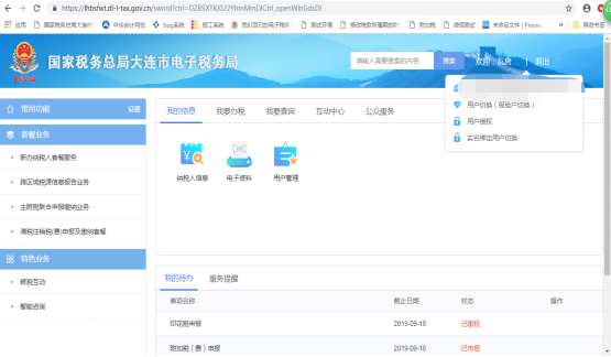 成功登錄電子稅務(wù)局