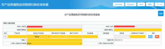 農(nóng)產(chǎn)品增值稅進項稅額扣除標準備案