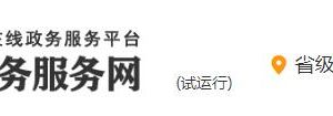 陜西省政務服務網用戶注冊等賬戶問題解答