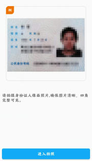 進入 認證人臉拍照識別對比流程