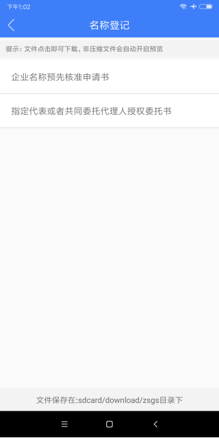 辦理改業(yè)務類型的依據