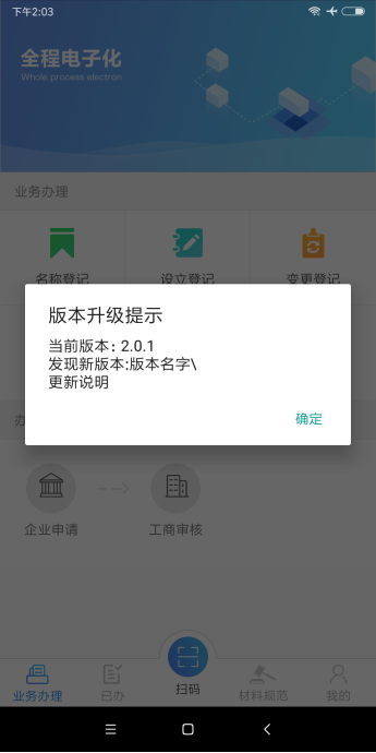 強制升級提示