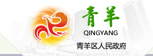 成都市青羊區(qū)市場監(jiān)督管理局各科室聯(lián)系電話