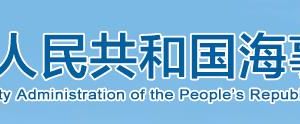 中國海事局駐遼寧省外派服務(wù)機(jī)構(gòu)辦公地址及聯(lián)系電話