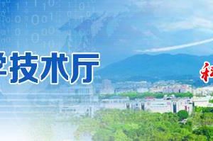 2020年福建省省級(jí)高新技術(shù)企業(yè)備案流程申報(bào)時(shí)間及咨詢(xún)電話(huà)