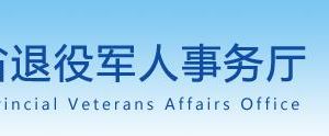 甘肅省退役軍人事務廳各分局政務服務辦稅咨詢電話