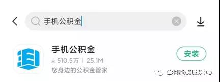 手機公積金”APP