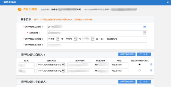 清算組備案