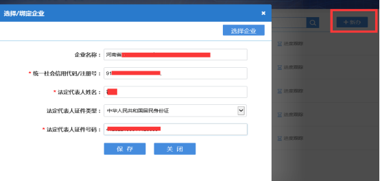 選擇需要綁定的企業(yè)